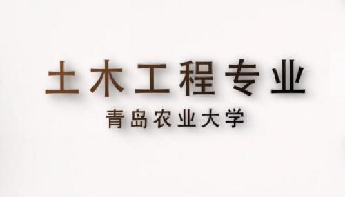 williamhill土木工程专业宣传片