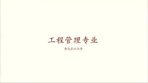 williamhill工程管理专业宣传片