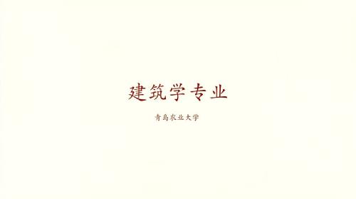 williamhill建筑学专业宣传片