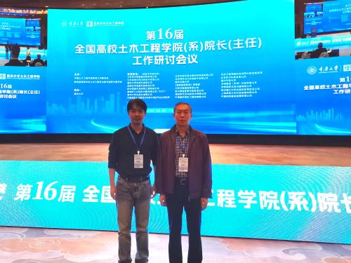 williamhill英国官网参加第十六届全国高校土木工程 公司（系）经理（主任）工作研讨会